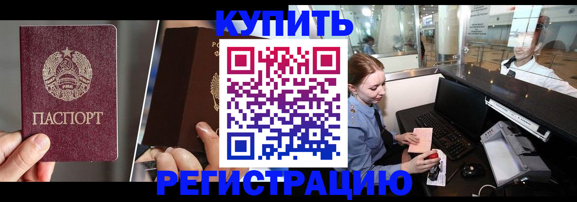 временная регистрация купить в Сланцах